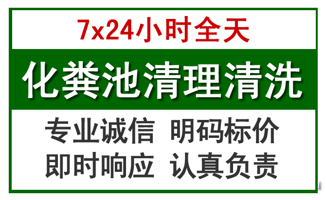 新蔡化粪池清理