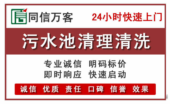 新蔡污水池清理